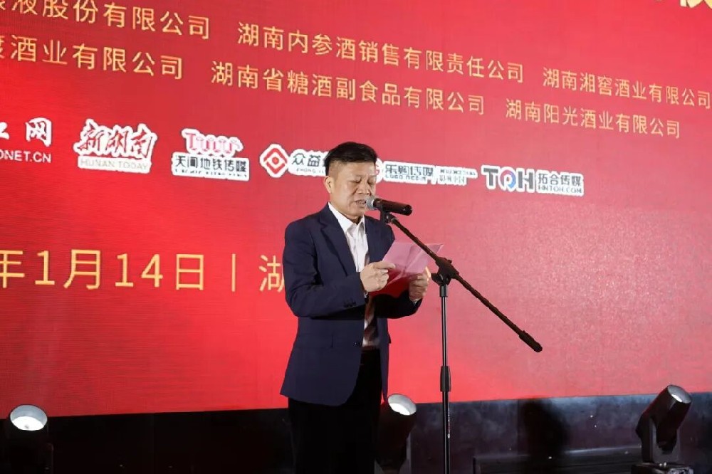湖南酒业协会成立三十周年，湘酒湘商盛势奋发、勇毅前行