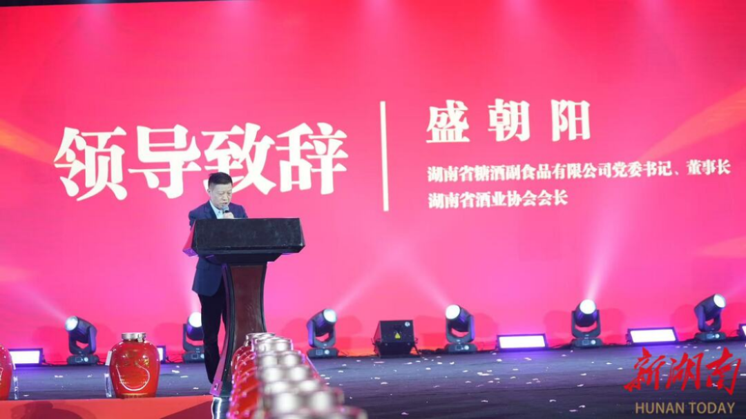 盛朝阳会长出席国际旅游文化小姐大赛颁奖典礼与逸品芙蓉壹号酒封坛仪式暨慈善晚会并致辞