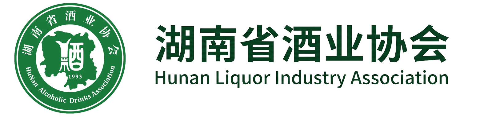 湖南省酒业协会