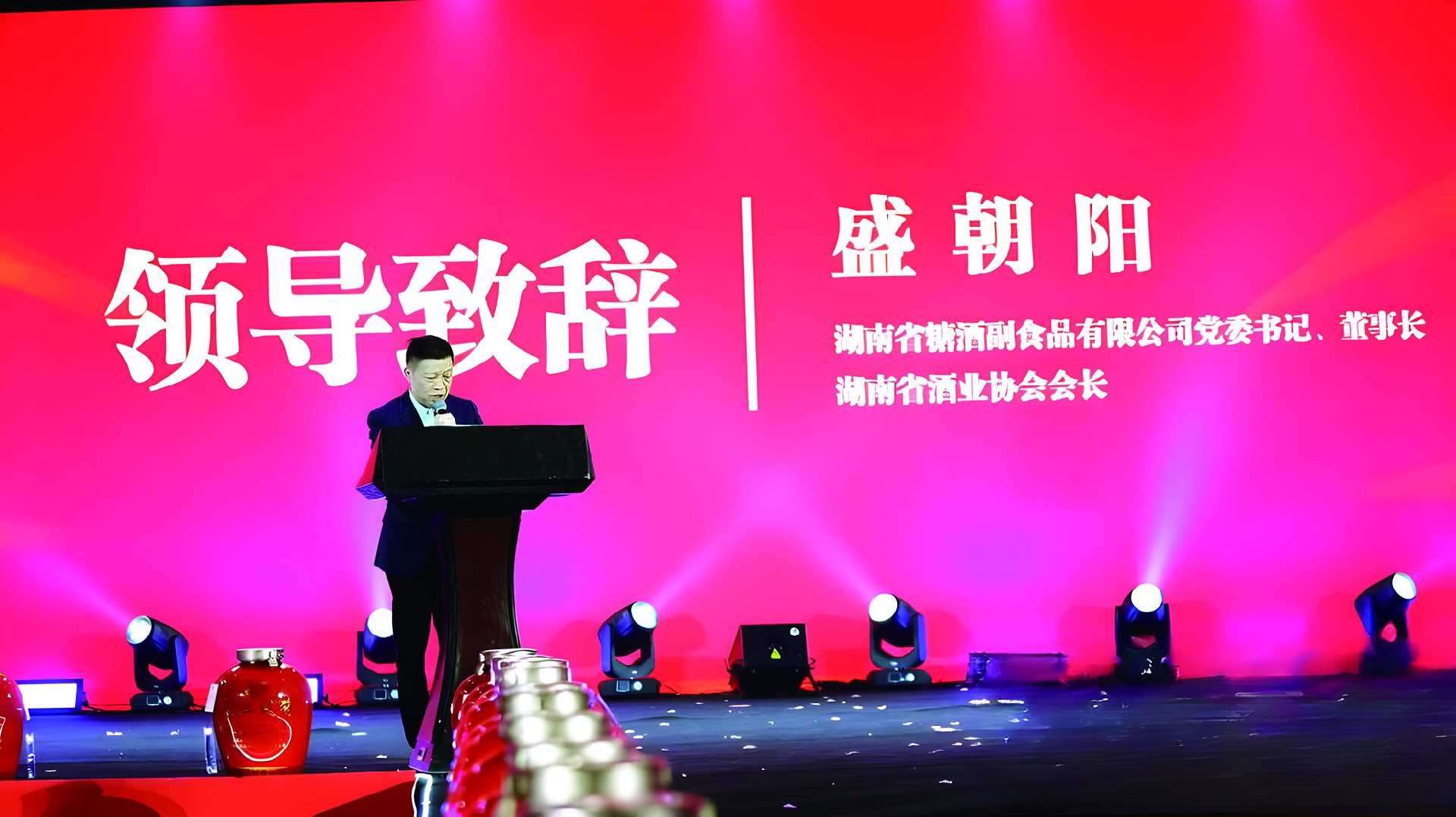 盛朝阳会长出席国际旅游文化小姐大赛颁奖典礼与逸品芙蓉壹号酒封坛仪式暨慈善晚会并致辞