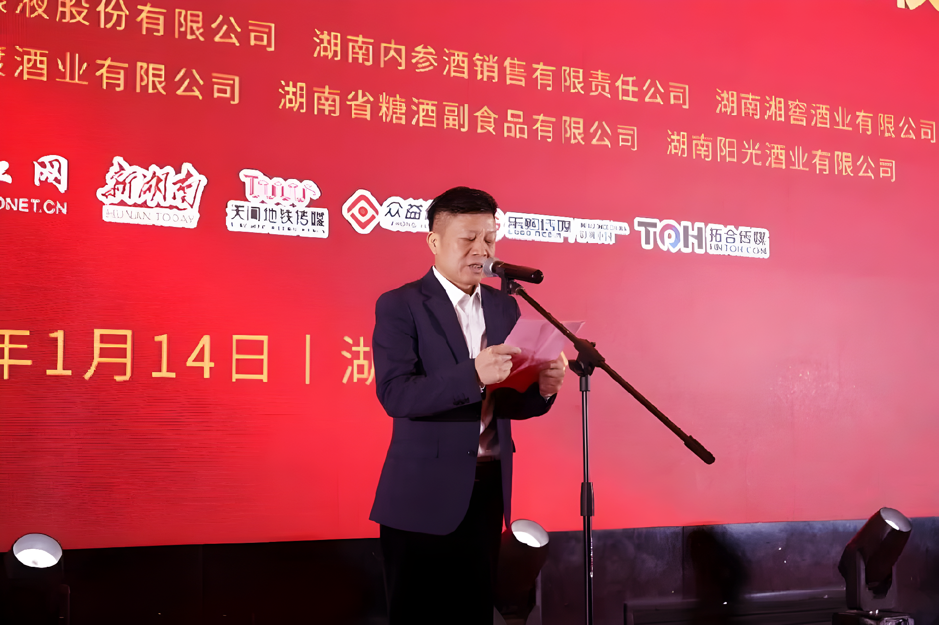 湖南酒业协会成立三十周年，湘酒湘商盛势奋发、勇毅前行