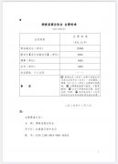 湖南省酒业协会 会费标准