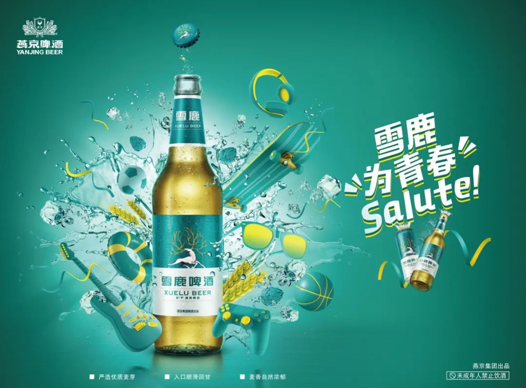 年轻市场再引战火，燕京新雪鹿领跑新世代啤酒消费
